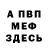Амфетамин Розовый Waldemar Kraus